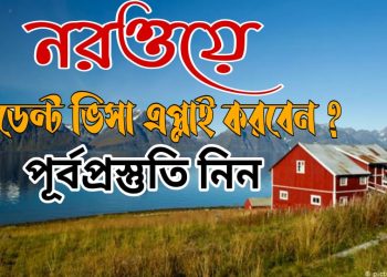 নরওয়েতে এপ্লাই