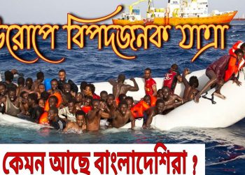 অবৈধভাবে ইউরোপ