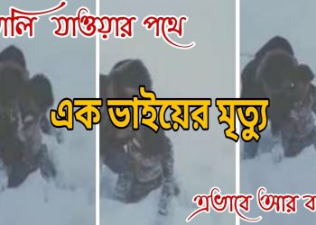 অবৈধভাবে ইউরোপ যাত্রা