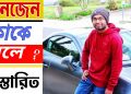 সেনজেন কাকে বলে ? বিস্তারিত জানুন ।Engr Rakibul islam NayoN ||