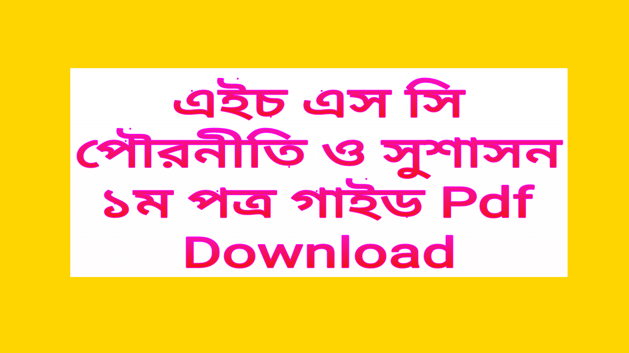 পৌরনীতি
