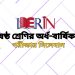 ষষ্ঠ শ্রেণীর সিলেবাস ২০২৪