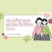 ষষ্ঠ শ্রেণীর বাংলা মূল্যায়ন