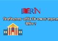 বিশ্ববিদ্যালয়ে ভর্তির পর
