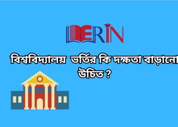 বিশ্ববিদ্যালয়ে ভর্তির পর