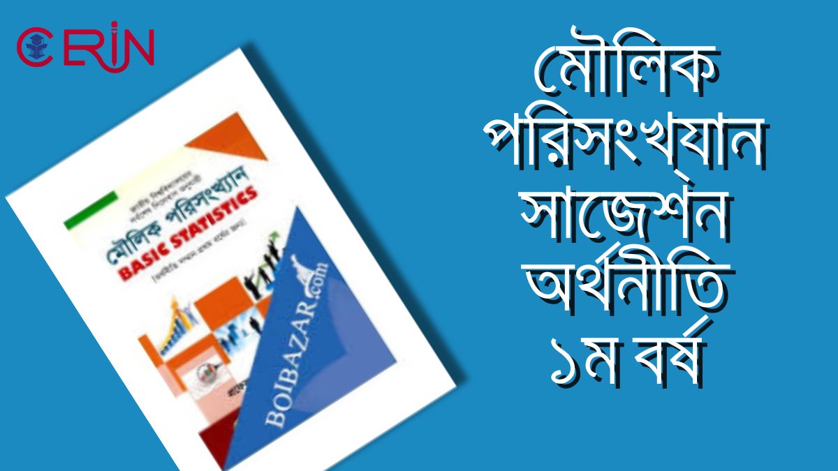মৌলিক পরিসংখ্যান সাজেশন