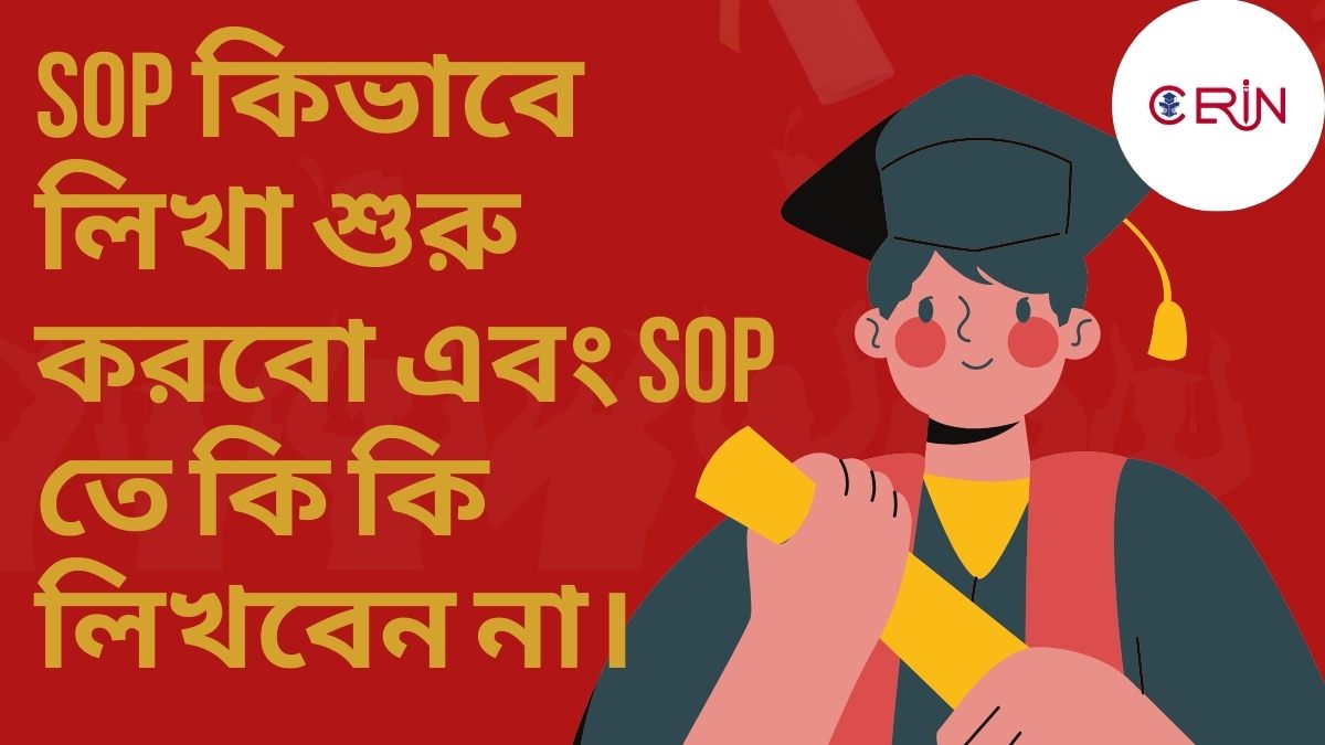 SOP কিভাবে লিখা