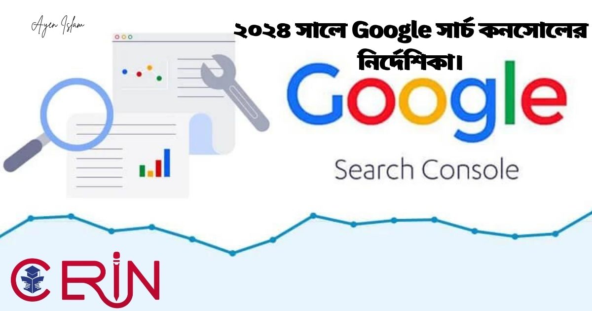 গুগল সার্চ কনসোল