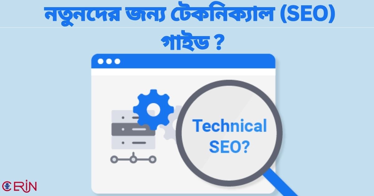 টেকনিক্যাল SEO