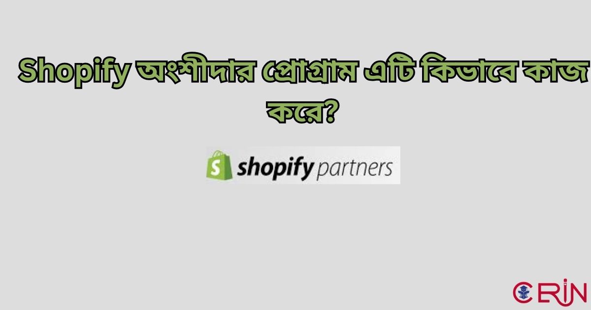 Shopify অংশীদার