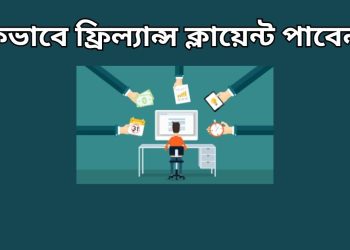 ফ্রিল্যান্স