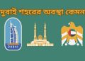 দুবাই