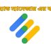 গুগল অ্যাড ম্যানেজার