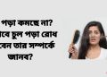 চুল পড়ার