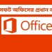 মাইক্রোসফ্ট অফিস