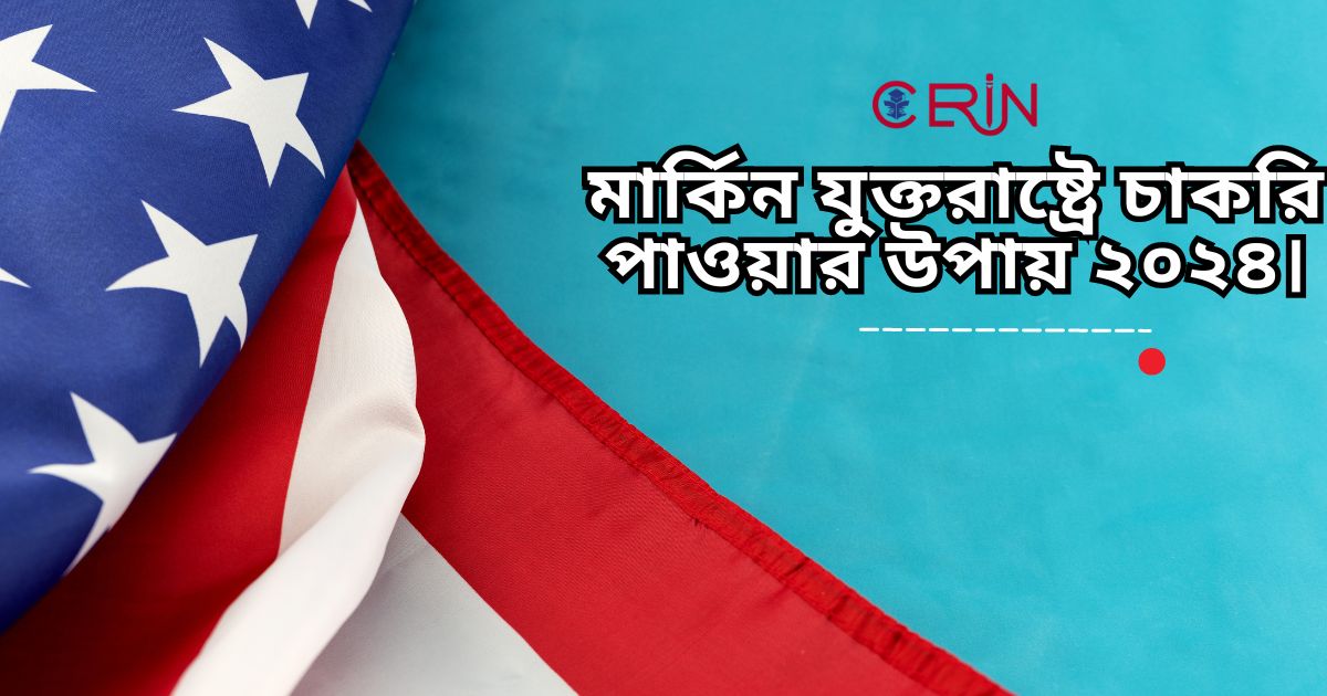 মার্কিন যুক্তরাষ্ট্রে