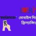 মোবাইল দিয়ে ফ্রিল্যান্সিং