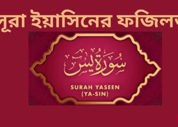 ইয়াসিন