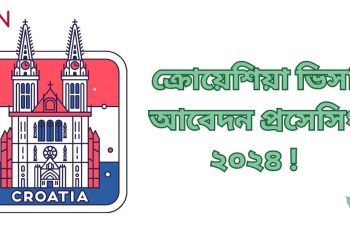 ক্রোয়েশিয়া ভিসা