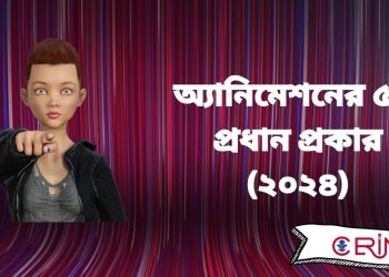 অ্যানিমেশনের