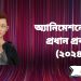 অ্যানিমেশনের