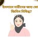 ইসলামে নারীদের