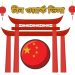 চীন ওয়ার্ক ভিসা
