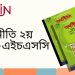 HSC অর্থনীতি ২য়