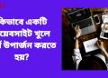 একটি ওয়েবসাইট