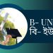 গুচ্ছ বি ইউনিট বিস্তারিত তথ্য