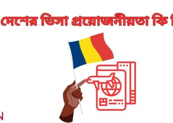 চাদ দেশের