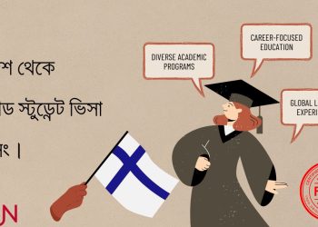 ফিনল্যান্ড স্টুডেন্ট ভিসা