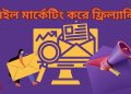 ইমেইল মার্কেটিং