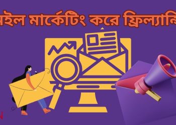 ইমেইল মার্কেটিং