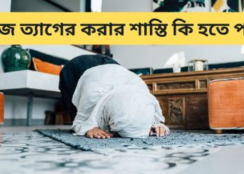 নামাজ