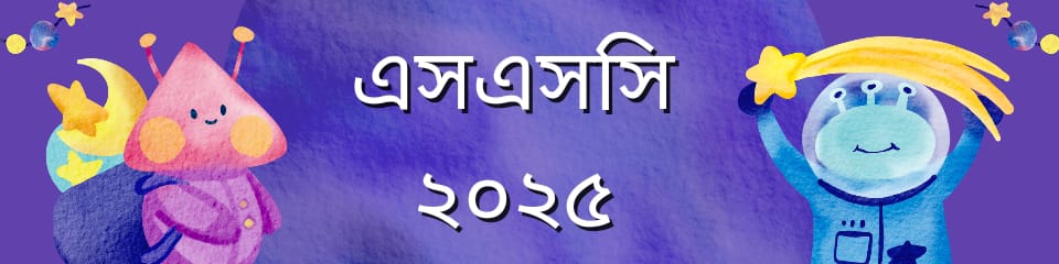 নিমগাছ গল্পের(MCQ) বহুনির্বাচনি