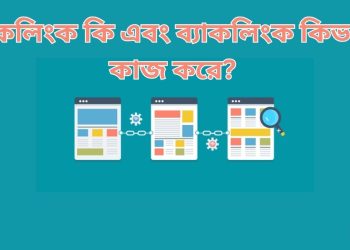 ব্যাকলিংক