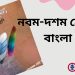 নিমগাছ গল্পের(MCQ) বহুনির্বাচনি প্রশ্ন উত্তরসহ