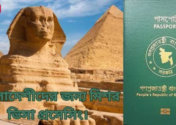 মিশর ভিসা