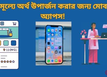 মোবাইল অ্যাপস