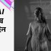 AI গ্রাফিক্স ডিজাইন