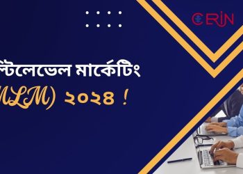 মাল্টিলেভেল মার্কেটিং