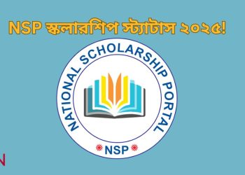 NSP স্কলারশিপ স্ট্যাটাস ২০২৫!