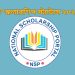 NSP স্কলারশিপ স্ট্যাটাস ২০২৫!