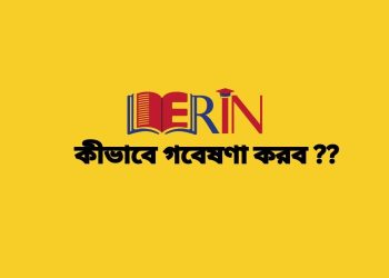 কীভাবে গবেষণা করব ??