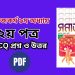 HSC সমাজকর্ম ২য়