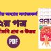 hsc তৃতীয় অধ্যায় সমাজকর্ম
