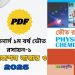 ভৌত রসায়ন ১ সাজেশন