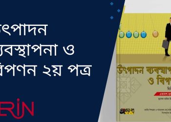 ২য় পত্র ৩য় অধ্যায়