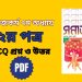 সমাজকর্ম ২য় পত্র: ৭ম